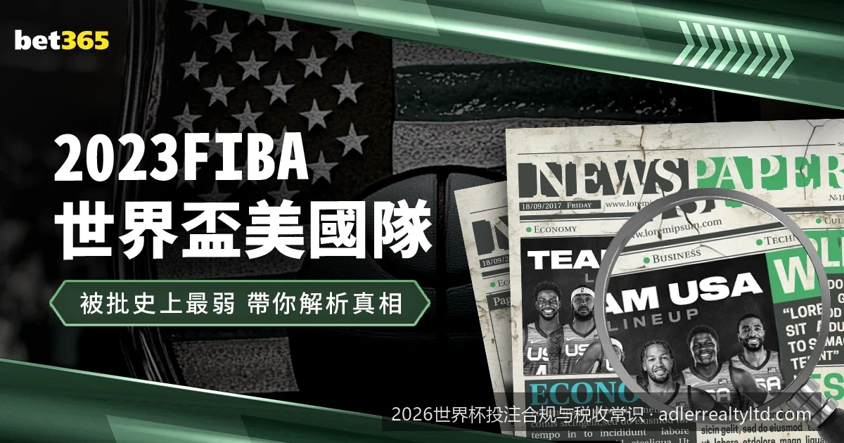 跨境投注资金合规与安全：避免银行卡被冻结的实用常识